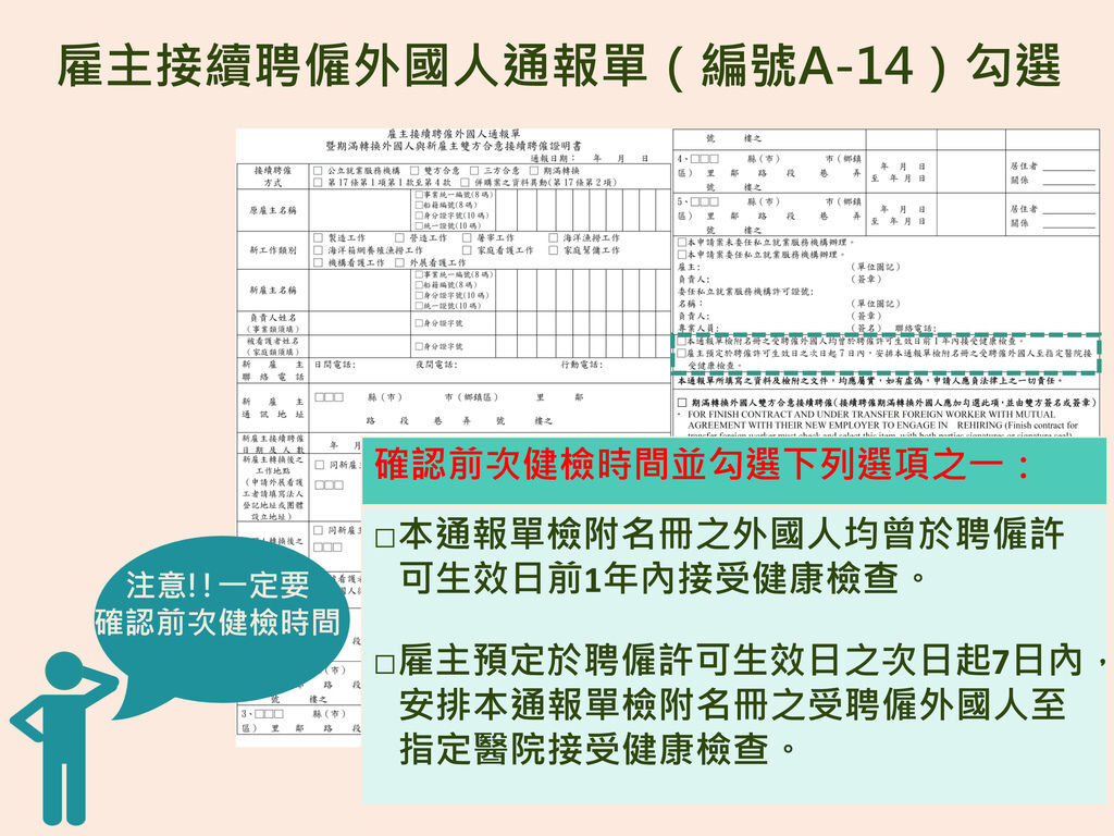 1070530新聞資料_疾管署外國人健檢時程說明 (1)-11.jpg