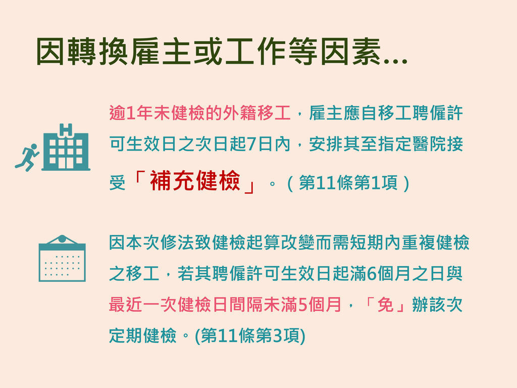 1070530新聞資料_疾管署外國人健檢時程說明 (1)-9.jpg