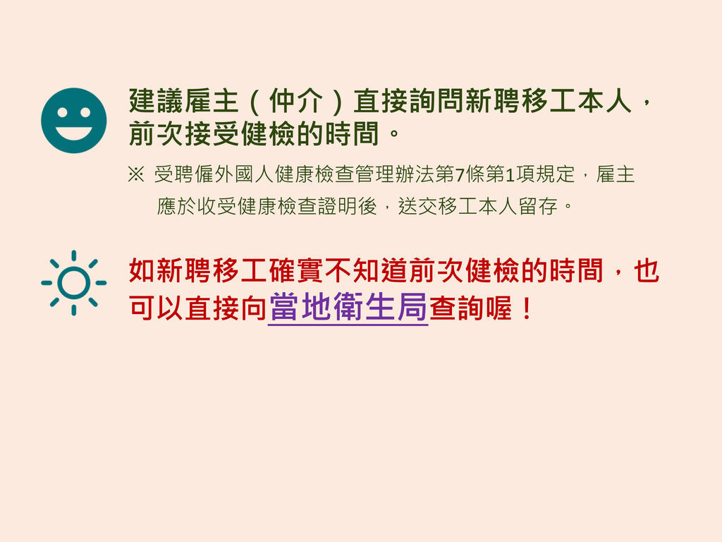 1070530新聞資料_疾管署外國人健檢時程說明 (1)-13.jpg