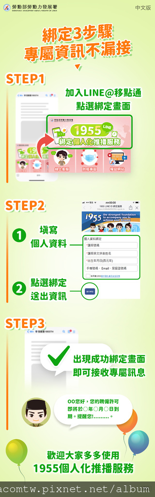 1101210 綁定個人化推播+操作步驟-中.jpg