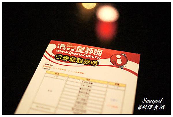 新澤食酒 新澤食酒