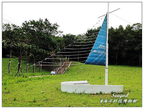 海洋科技博物館 海洋科技博物館
