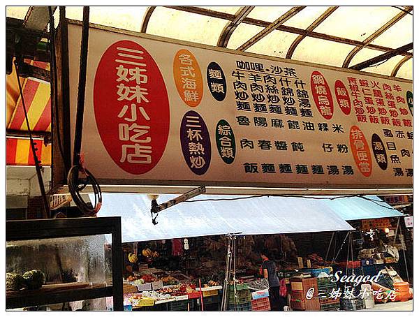 三姊妹小吃店 三姊妹小吃店