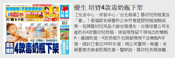 優生 培寶4款毒奶瓶下架 優生 培寶4款毒奶瓶下架