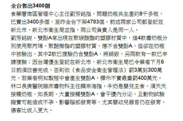 優生 培寶4款毒奶瓶下架 優生 培寶4款毒奶瓶下架