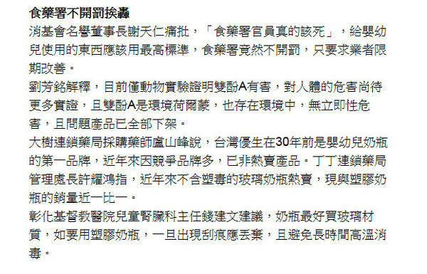 優生 培寶4款毒奶瓶下架 優生 培寶4款毒奶瓶下架