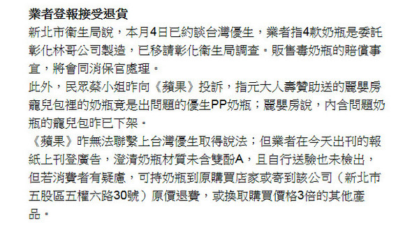 優生 培寶4款毒奶瓶下架 優生 培寶4款毒奶瓶下架