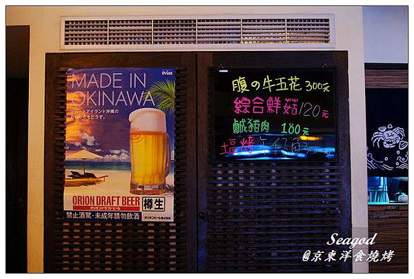 京東洋食燒烤 京東洋食燒烤
