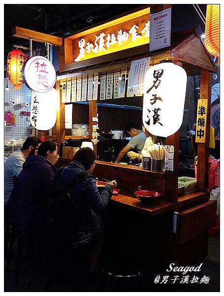 男子漢拉麵 男子漢拉麵