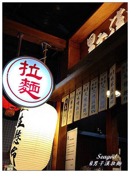 男子漢拉麵 男子漢拉麵
