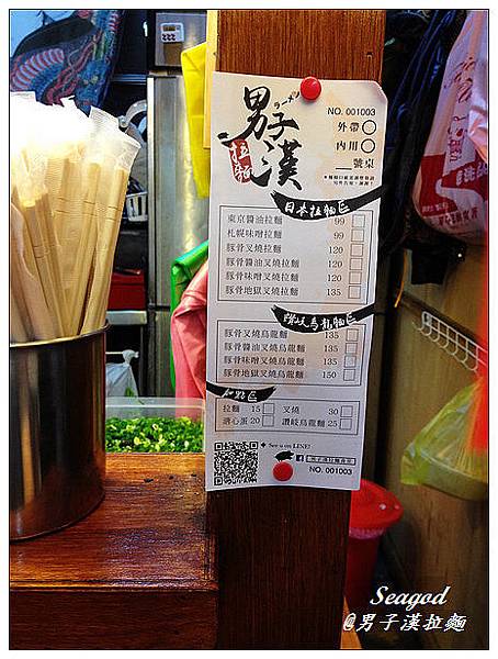 男子漢拉麵 男子漢拉麵