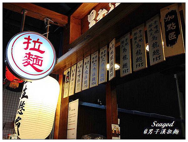 男子漢拉麵 男子漢拉麵