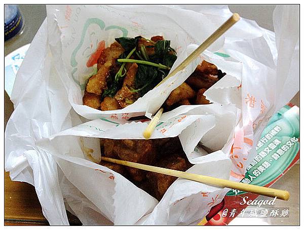 青年城鹽酥雞 青年城鹽酥雞