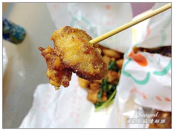 青年城鹽酥雞