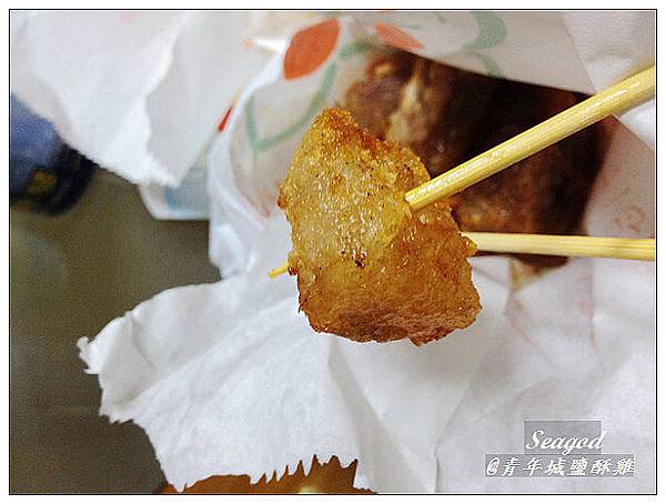 青年城鹽酥雞