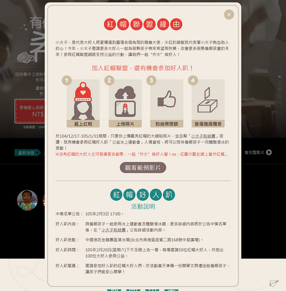 第31屆點燃生命之火全民愛心募款運動 第31屆點燃生命之火全民愛心募款運動