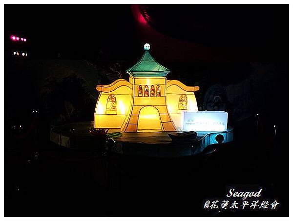 花蓮太平洋燈會 花蓮太平洋燈會