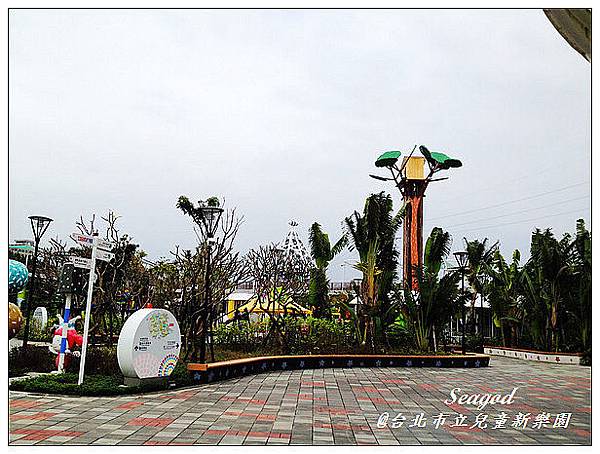 台北市立兒童新樂園 台北市立兒童新樂園