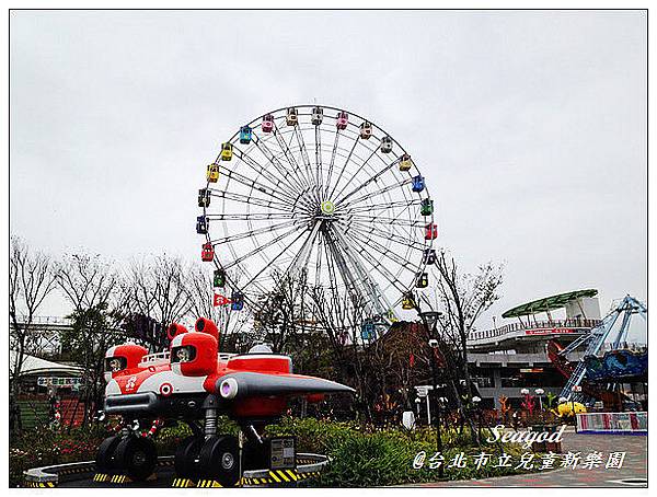 台北市立兒童新樂園