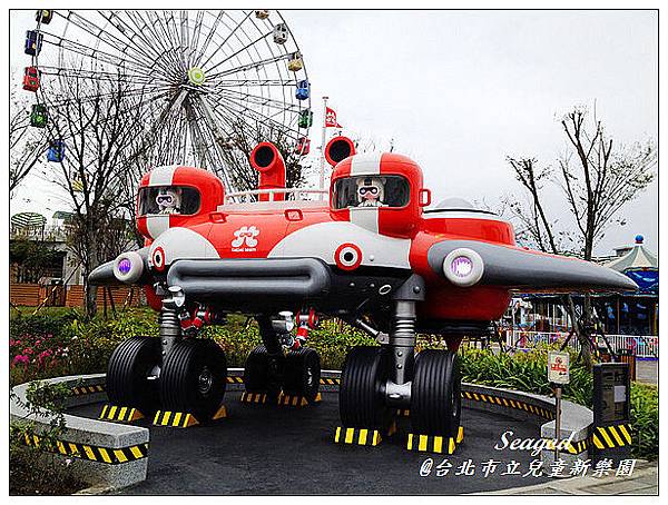 台北市立兒童新樂園