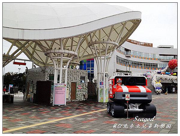 台北市立兒童新樂園 台北市立兒童新樂園