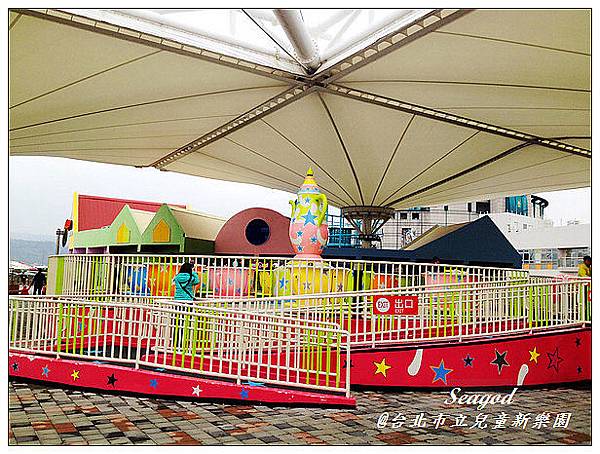 台北市立兒童新樂園 台北市立兒童新樂園