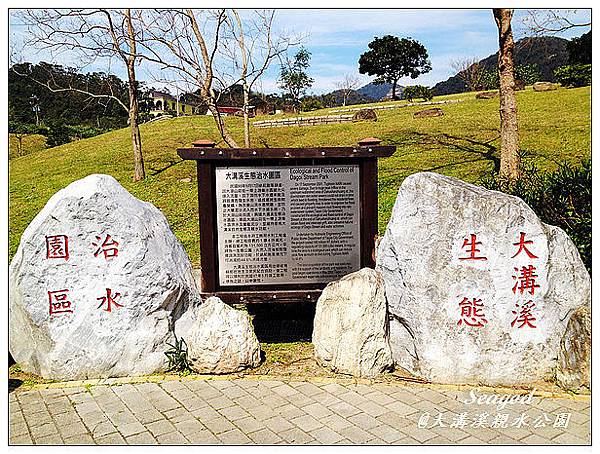 大溝溪親水公園 大溝溪親水公園