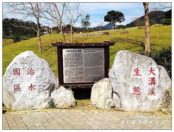 大溝溪親水公園