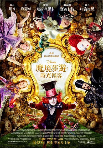 魔境夢遊:時光怪客 魔境夢遊:時光怪客