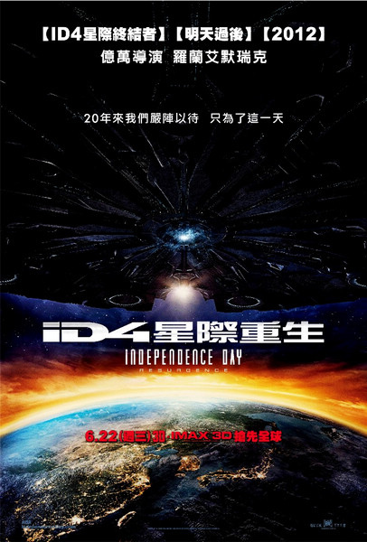ID4星際重生 ID4星際重生