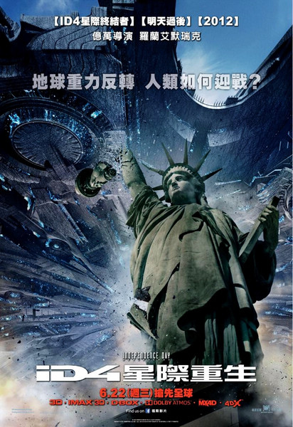 ID4星際重生 ID4星際重生