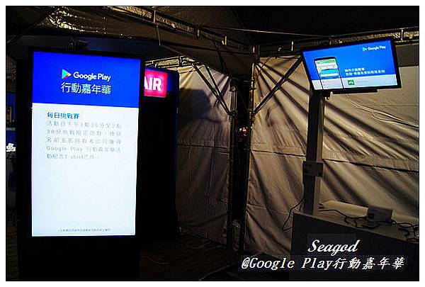 Google Play行動嘉年華 Google Play行動嘉年華