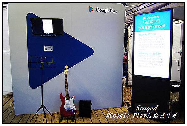 Google Play行動嘉年華 Google Play行動嘉年華