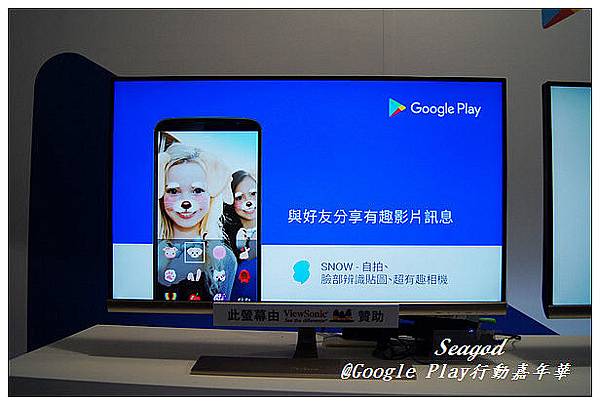 Google Play行動嘉年華 Google Play行動嘉年華