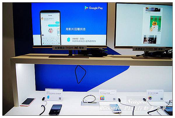 Google Play行動嘉年華 Google Play行動嘉年華