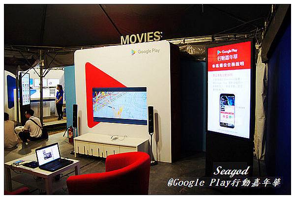 Google Play行動嘉年華 Google Play行動嘉年華