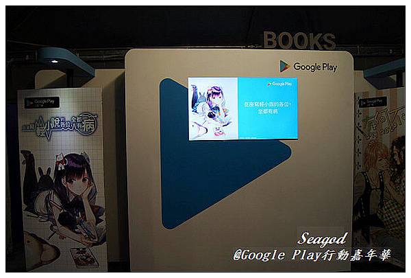 Google Play行動嘉年華