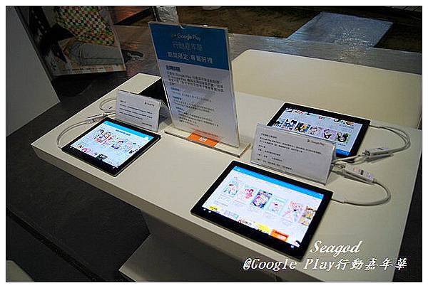 Google Play行動嘉年華 Google Play行動嘉年華