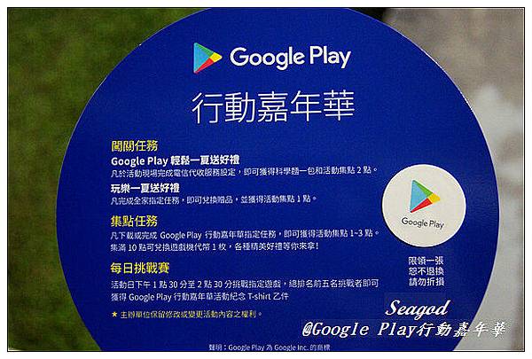 Google Play行動嘉年華