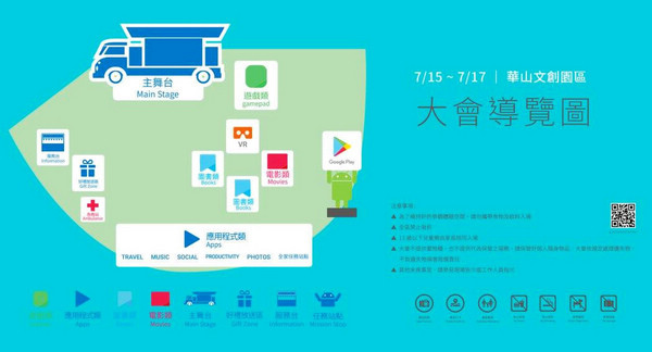Google Play行動嘉年華 Google Play行動嘉年華