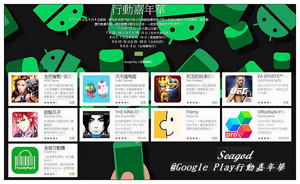 Google Play行動嘉年華 Google Play行動嘉年華