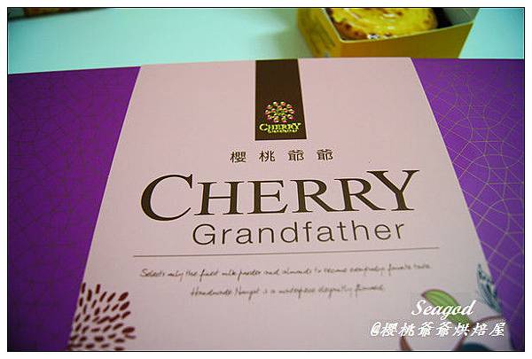 櫻桃爺爺烘焙屋 櫻桃爺爺烘焙屋