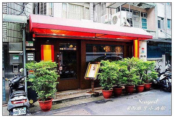 西班牙小酒館