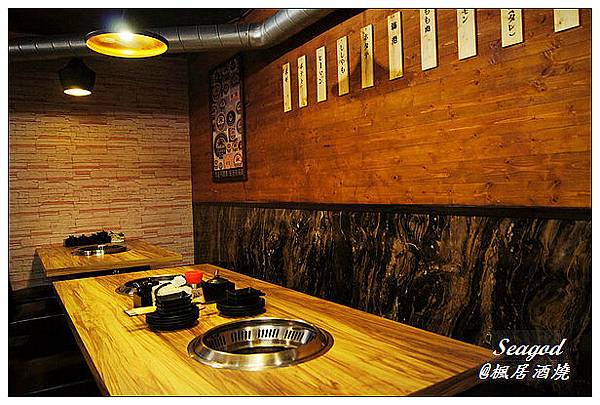 楓居酒燒 楓居酒燒