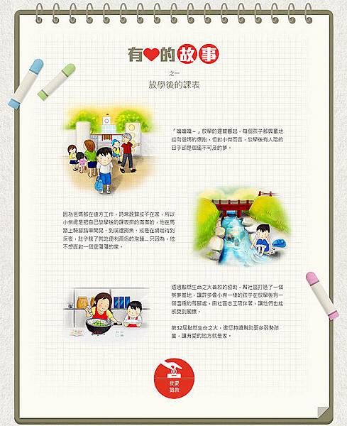 第32屆點燃生命之火有心的地方就是家 第32屆點燃生命之火有心的地方就是家