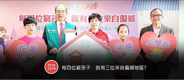 第32屆點燃生命之火有心的地方就是家 第32屆點燃生命之火有心的地方就是家