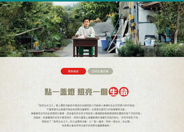 第32屆點燃生命之火有心的地方就是家 第32屆點燃生命之火有心的地方就是家