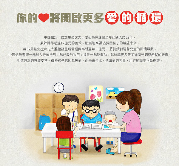 第32屆點燃生命之火有心的地方就是家 第32屆點燃生命之火有心的地方就是家