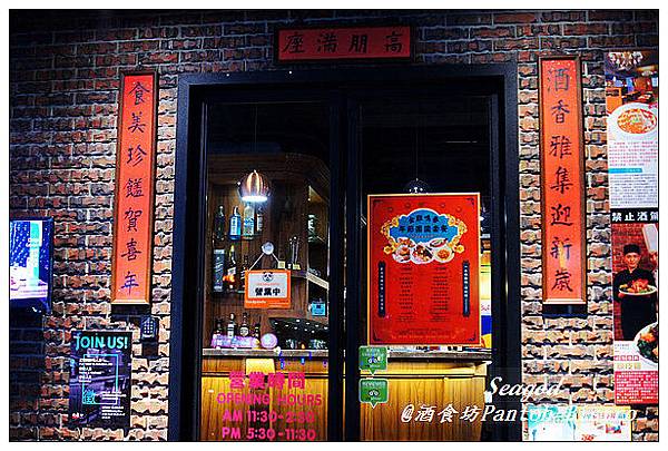 酒食坊Pantoh Bistro 酒食坊Pantoh Bistro