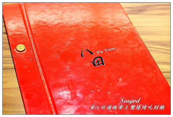 八田頂級帝王蟹燒烤吃到飽 八田頂級帝王蟹燒烤吃到飽